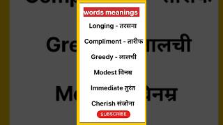 Basic words meanings in Hindi।। Spoken English english englishspeaking basicenglishwords shorts [upl. by Halliday]