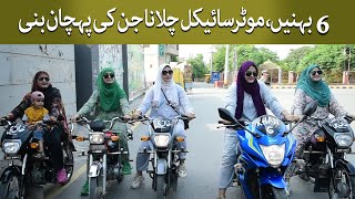 Khan Sisters  6 Sisters Of Faisalabad Known for Bike Riding  TaarMedia  TaarMedia [upl. by Alletse]