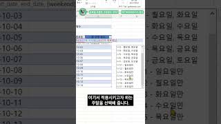 총 근무일수 아직도 달력보면서 계산 이제 20초만 해결 excel exceltips [upl. by Map]