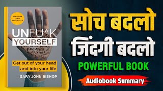 UNFUK Yourself Audiobook By Gary John Bishop  Book summary in hindi [upl. by Teillo]