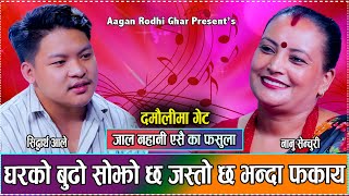 एक्कासि सिद्धार्थलाइ के आइपर्यो त एस्तो  New Live Dohori Siddhartha Aale VS Nanu Century 2081 [upl. by Luanne605]