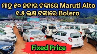 Fixed Price Second Hand Car in Bhubaneswar  Jaleswar Motors  Best Second Hand Car Dealer in Odisha [upl. by Cheria507]