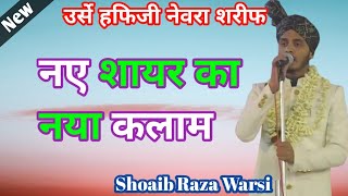 Shoaib Raza Warsi New kalam  Naat Sharif Urse Hafizi  Neora Sharif [upl. by Ellennad]