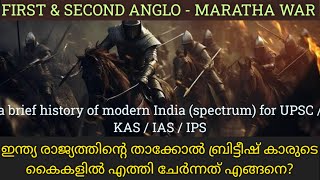 FIRST amp SECOND ANGLO MARATHA WAR MALAYALAM  MODERN INDIA SPECTRUMS MALAYALAM  UPSC MALAYALAM [upl. by Kania]