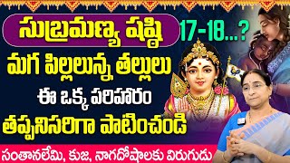 Ramaa Raavi  Subramanya Sashti 2023 Date amp Timings  Subramanya Shasti Pooja Vidhanam  Suman TV [upl. by Esorbma]