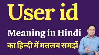 User id meaning in Hindi  User id ka matlab kya hota hai  Spoken English Class [upl. by Stich]