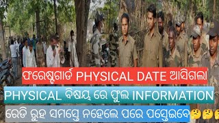 ପରେଷ୍ଟଗାର୍ଡ PHYSICAL DATE ଆସିଗଲା [upl. by Osman]