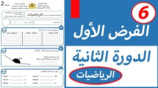 الفرض الأول من الدورة الثانية في مادة الرياضيات المستوى السادس إبتدائي، النموذج 3 مع التصحيح [upl. by Maurene]