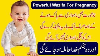 Hamal tehrane Ka wazifa  wazifa for concieve baby  aulad k liye wazifa [upl. by Brote551]