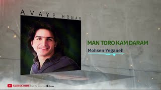 Mohsen Yeganeh  Man Toro Kam Daram  Rage Khab Albumمحسن یگانه من تورو کم دارم  آلبوم رگ خواب [upl. by Anchie]