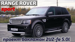 Range Rover Sport V8 50 2uz продан [upl. by Eyk]