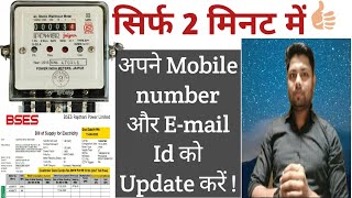 बिजली बिल कैसे डाउनलोड करें  BSES Electricity bill full tutorial in hindi  Bijli bill on Email id [upl. by Endor]