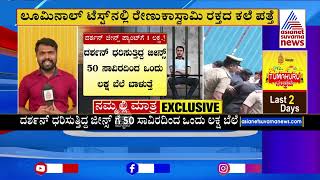 ದರ್ಶನ್‌ಗೆ ಮುಳುವಾಯ್ತಾ ಆ ಒಂದು ವಸ್ತು  Actor Darshan Case Updates  Kannada News  Suvarna News [upl. by Chandos]