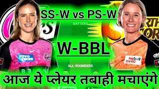 SSW vs PSW Dream11 Prediction  SSW vs PSW Dream11  SS W vs PS W Dream11 Team  WBBL Prediction [upl. by Juback775]