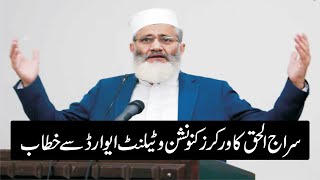 LIVE  Siraj Ul Haq Speech to Worker Convention [upl. by Nylevol]