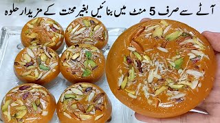 Sohan Halwa Recipe with in 5 minutes  Karak Sohan Halwa  Karachi Sohan Halwa [upl. by Tankoos]