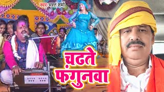 LIVE Holi  भरत शर्मा व्यास का होली गीत  चढ़ते फगुनवा  Bharat Sharma Vyas  Bhojpuri Holi Song [upl. by Barolet]