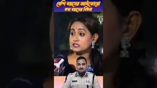 বেশি বয়সে আইবুড়ো কম বয়সে বিধবা momotabanerjeefunnyspeech funny duet mamatabanerjeememe [upl. by Odella226]