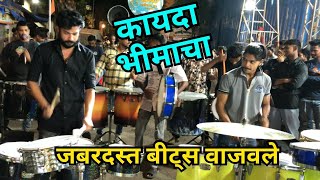 KAYDA BHEEMACHA  Banjo Party in Mumbai India 2024  Ajinkya Musical Group ​⁠AmanDahigaonkar [upl. by Symon]