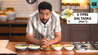 5 Types Dal Tadka  Part 1  रोज़ एक नई दाल बनाएँ  Chana Dal Tadka  लाहौरी Dal  Chef Ranveer Brar [upl. by Jeffcott997]