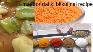 Masoor dal ki bilkul nai recipe [upl. by Oznohpla]