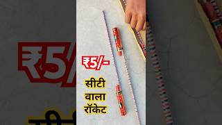 Testing ₹10 Ceti Wala Small Diwali Rocket [upl. by Nagek]