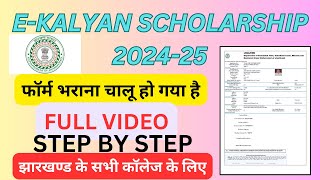 E KALYAN SCHOLARSHIP JHARKHAND 2024  POST MATRIC SCHOLARSHIP JHARKHAND FULL VIDEO [upl. by Ralleigh437]