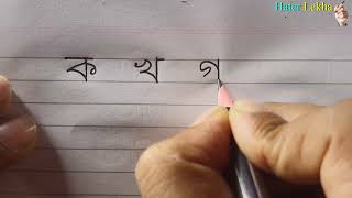 Benjonborno ✏ Bangla Bornomala ✔ Bangali Alphabets Writing [upl. by Ailel564]