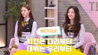 ENJP 치킨은 다리부터 데뷔는 우리부터 방과후 설렘 3학년 김현희 오지은 입학식 bicycle [upl. by Herbst]