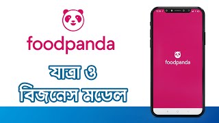 ফুডপ্যান্ডা  যাত্রা ও বিজনেস মডেল  History amp Business Model of Foodpanda [upl. by Arodoeht377]