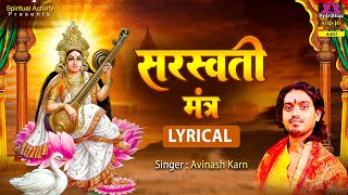 Saraswati Mantra  सरस्वती गायत्री मंत्र  Lyrical Video  Basant Panchami 2023 spirtualactivity [upl. by Ainoyek]