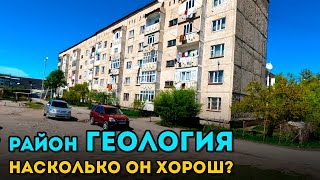 Действительно ли хорош Район Геология г Каракол [upl. by Dal]