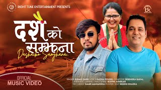 DASHAIN KO SAMJHANA  SUDAN GAIRE  NEW DASHAIN SONG  NEW NEPALI SONG [upl. by Intruok]