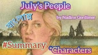 Julys People summary in Bengali written by Nadine Gordimer [upl. by Eelytsirk778]