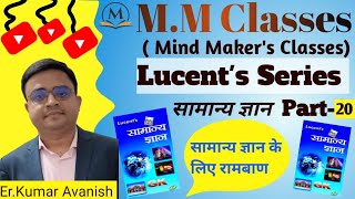 Lucent Series 20Ancient India  MAURYA VANSH 2 UPPSCUPSCUPSIUPP ALL One day Exam [upl. by Bartie]