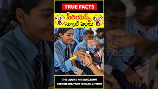 Periods awareness factsintelugu 😱అమ్మాయి పీరియడ్స్😱 amazingfacts truefacts shorts [upl. by Emeline]