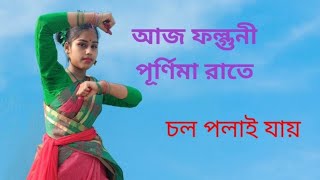 Ei faguni purnima rate chol polaye jai By Bhoomi Bengali dance Sumanadas Folk dance [upl. by Enilecram635]