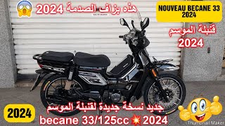 جديد دخول نسخة جديدة لقنبلة الموسم becane 33125cc💥2024 [upl. by Shadow]