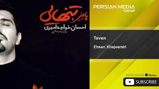 Ehsan Khajeamiri  Tavan [upl. by Akceber]