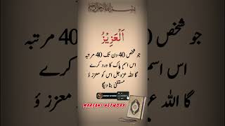 YA AZIZ Padhne Ki Fazilat  Benefits of Allah Name Al Aziz  99 Name of Allah MARFANI8686 status [upl. by Alanson]