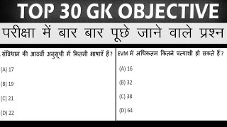 🔥 Top 30 GK Objective  Gk Objective  Gk Objective in Hindi [upl. by Androw660]