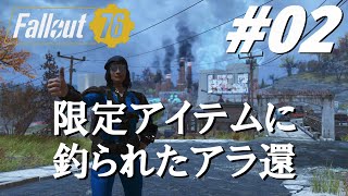 【おためしライブ】ドラマの感想（ネタバレあり）を話しながらダラダラ探索します【フォールアウト76／Fallout 76／GONTASAN 02】 [upl. by Buke325]