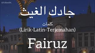 جادك الغيث Jadaka AlGhaythu  Fairuz فيروز  كلمات LirikLatinTerjemahan [upl. by Walter]