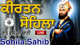 ਰਾਤ ਵੇਲੇ ਦੀ ਬਾਣੀ  ਕੀਰਤਨ ਸੋਹਿਲਾ  Kirtan Sohila Path Live kirtan sohila  sohila sahib [upl. by Aisyla]