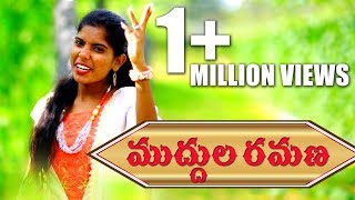 SINGER LAKSHMI LATEST SONG 2019  MUDUULA RAMANA  TSR AUDIOS AND VIDEOS [upl. by Beaufert]