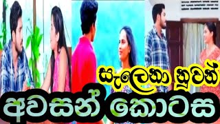 සැලෙනා නුවන්  Salena Nuwan  Derana tv live today [upl. by Nehttam269]