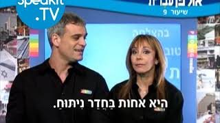 HEBREW  Ulpan Ivrit Lesson 9  אולפן עברית  Speakittv 344009 [upl. by Jenette]