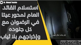 سقوط الحاج quotجوادquot وكل قيادة الرضوان في محور عيتا الشعب واستسلامهم وخروجهم بدون ثياب [upl. by Jemina16]