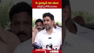 మీ ప్రభుత్వమే కదా ఆపింది రిపోర్టర్ పై లోకేష్ పంచులు naralokesh apgovt ysjagan  ABN Telugu [upl. by Primrose]