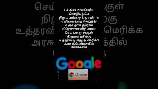 Google Chrome tamil news [upl. by Hedvige]